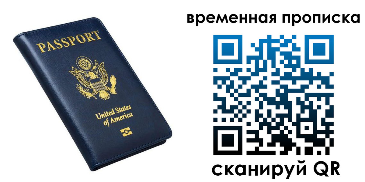 временная регистрация гарантия в Новосибирской области
