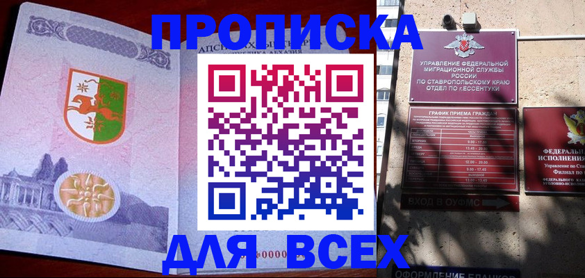 прописка регистрация в Новосибирской области