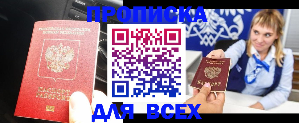 прописка штамп в Новосибирской области