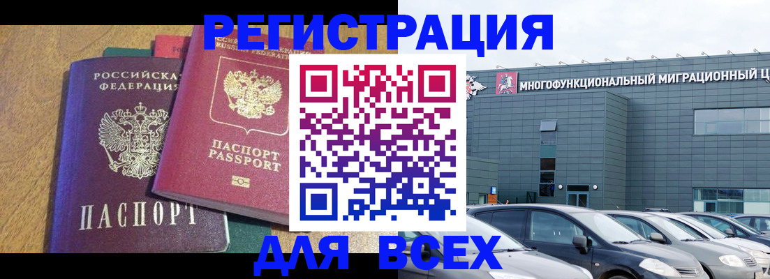 прописка законно в Новосибирской области